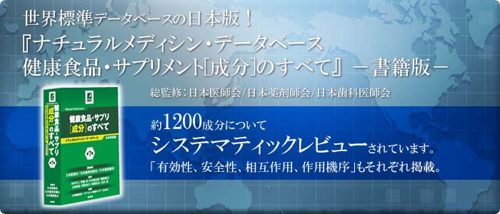 一般社団法人日本健康食品・サプリメント情報センター|jahfic